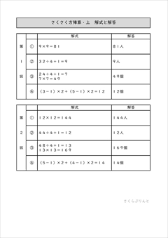さくさく文章題　方陣算